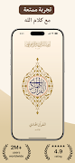 القرآن الهادي - مع تفسير poster