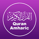 Quran Amharic - ቁርዓን አማርኛ APK