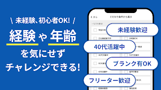 バイトルNEXT - 正社員の転職・就活・仕事探し скриншот 1
