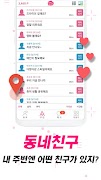 채팅 랜덤채팅 만남 톡 친구 - 앙쿵 스크린샷 3