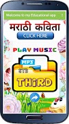 Class Three : Marathi Poems تصوير الشاشة 1