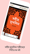 সহীহ মুসলিম শরীফ スクリーンショット 3