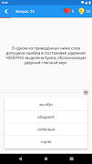 Русский Язык Викторина スクリーンショット 1