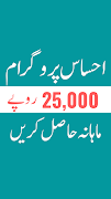 برنامه‌نما 8171 Ehsaas Program 25000 BISP عکس از صفحه