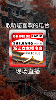 Zhejiang Ladies Radio FM104.5 постер