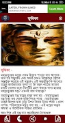 মহামৃত্যুঞ্জয় মন্ত্র - Maha M ภาพหน้าจอ 1