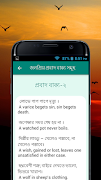 জনপ্রিয় প্রবাদ বাক্য - Proverb تصوير الشاشة 4