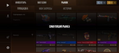 Кейс Симулятор Стан Бокс скриншот 6