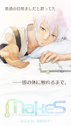 MakeS ‐おはよう、私のセイ‐ screenshot 1
