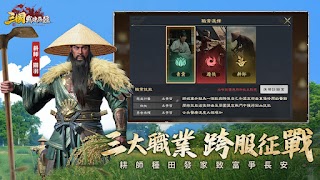 三國：戰地無疆 captura de pantalla 1