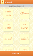 สวดมนต์ - พร้อมเสียงและคำแปล ภาพหน้าจอ 1