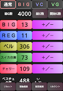 パチスロ設定推測カウンター　バーサス用 اسکرین شاٹ 7
