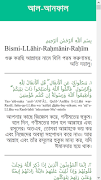 কোরআন বাংলা অর্থ সহ Ekran Görüntüsü 2