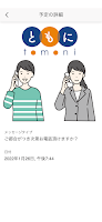 “ともに”アプリ gönderen