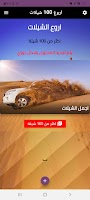 اروع ١٠٠ شيلات بدون نت poster