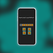 تحدي الذكاء - العاب العقل captura de pantalla 3