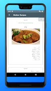 برنامهنما Urdu Recipe Guidelines عکس از صفحه