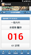 看診進度 [含掛號] 스크린샷 4