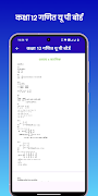 Up Board Class 12 Math скриншот 7