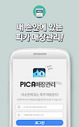 피카매장관리Pro(구) plakat