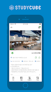 스터디큐브 截圖 1