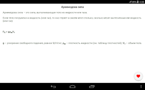 Физика от А до Я, помощник ЕГЭ 2022 screenshot 4