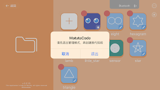 MatataCode スクリーンショット 7