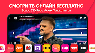 Эфир ТВ + : Телевизор Онлайн 截圖 1