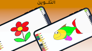 الحروف العربية ارقام والوان 截圖 6