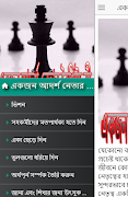 একজন আদর্শ নেতার বৈশিষ্ট্য কী 스크린샷 3