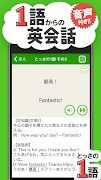 1語からの英会話 -  初心者向け英会話フレーズアプリ Poster