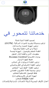 Ruyaa Security Systems syot layar 5