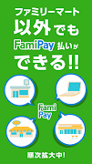 ファミマのアプリ「ファミペイ」 스크린샷 7