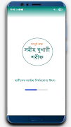 1 Schermata বুখারী শরীফ Bukhari Sharif