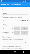 Кредитный калькулятор постер