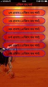 বিষাদ সিন্ধু (Bishad Shindhu) capture d'écran 6