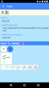 Chinese Writing Dictionary স্ক্রিনশট 4