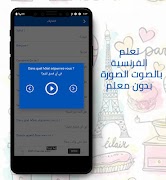 برنامه‌نما تعلم الفرنسية بدون انترنت عکس از صفحه