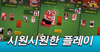 전국팔도 리얼 맞짱고스톱 syot layar 2