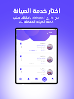 Althanai ثنائي للصيانه screenshot 5