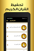 حفظ القران الكريم بدون نت captura de pantalla 4