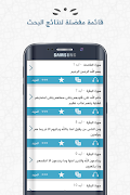 الباحث القرآني - استمع للقرآن স্ক্রিনশট 2