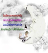 คําคมก่อนนอน ฝันดีราตรีสวัสดิ์ Screenshot 1