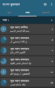 কুরআন অর্থসহ অডিও Bangla Quran screenshot 1