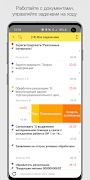 1С:Документооборот 2.2 اسکرین شاٹ 2
