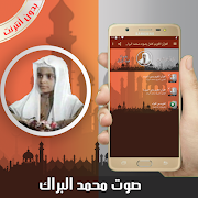 القرآن الكريم كامل بصوت محمد ا imagem de tela 3