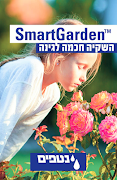 SmartGarden screenshot 1