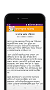 উপদেশমূলক ছোট্ট গল্প скриншот 6