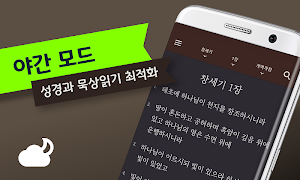 스마트 성경 찬송 : 피아노반주 성경책 오늘 말씀 뽑기 ภาพหน้าจอ 2