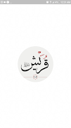 سوره قريش screenshot 3